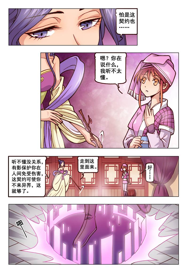 危险之恋 - 第29话 - 第7页