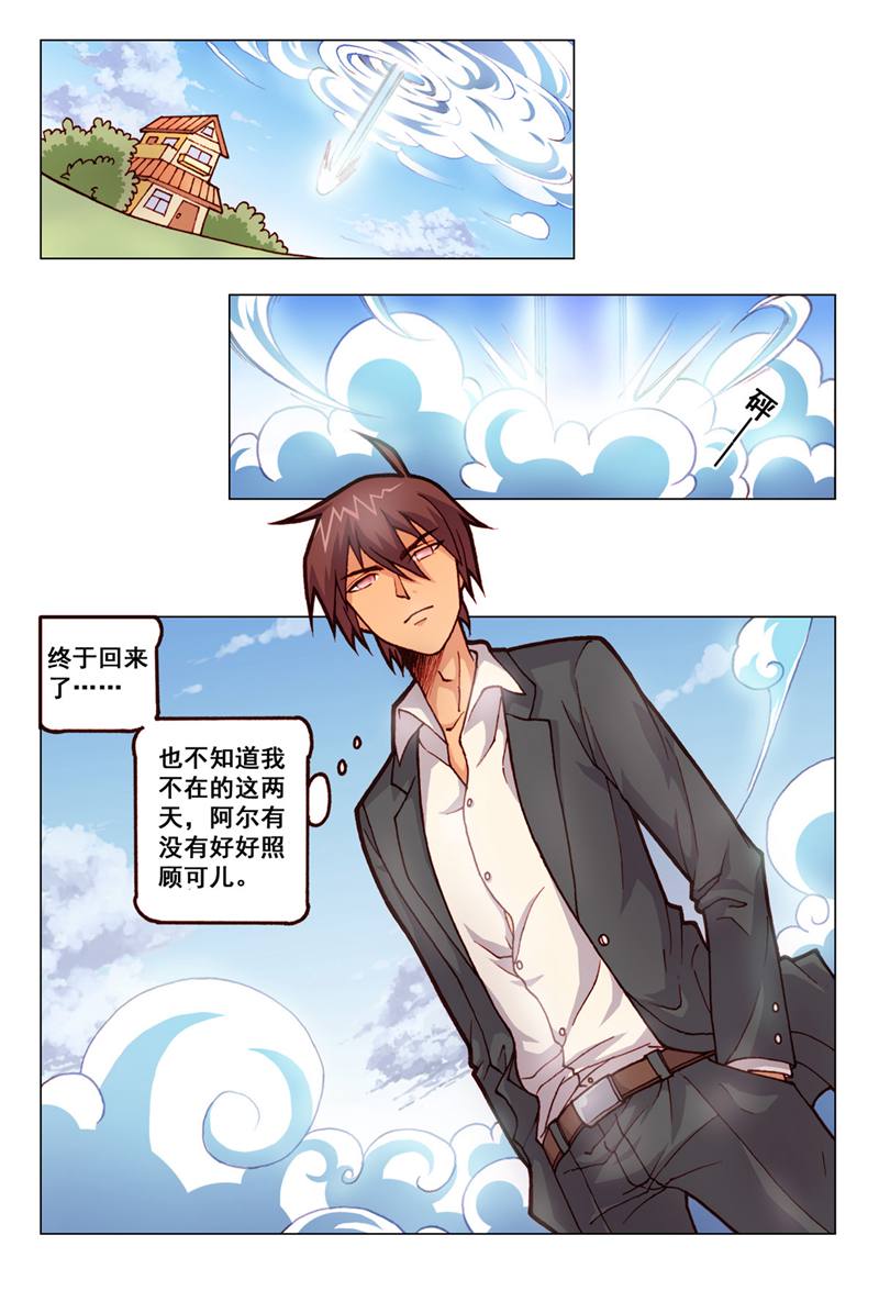 危险之恋 - 第29话 - 第10页