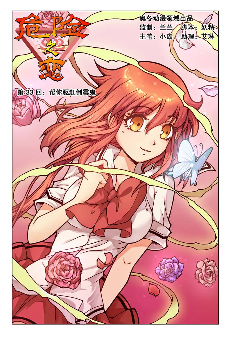 危险之恋 - 第33话 - 第1页