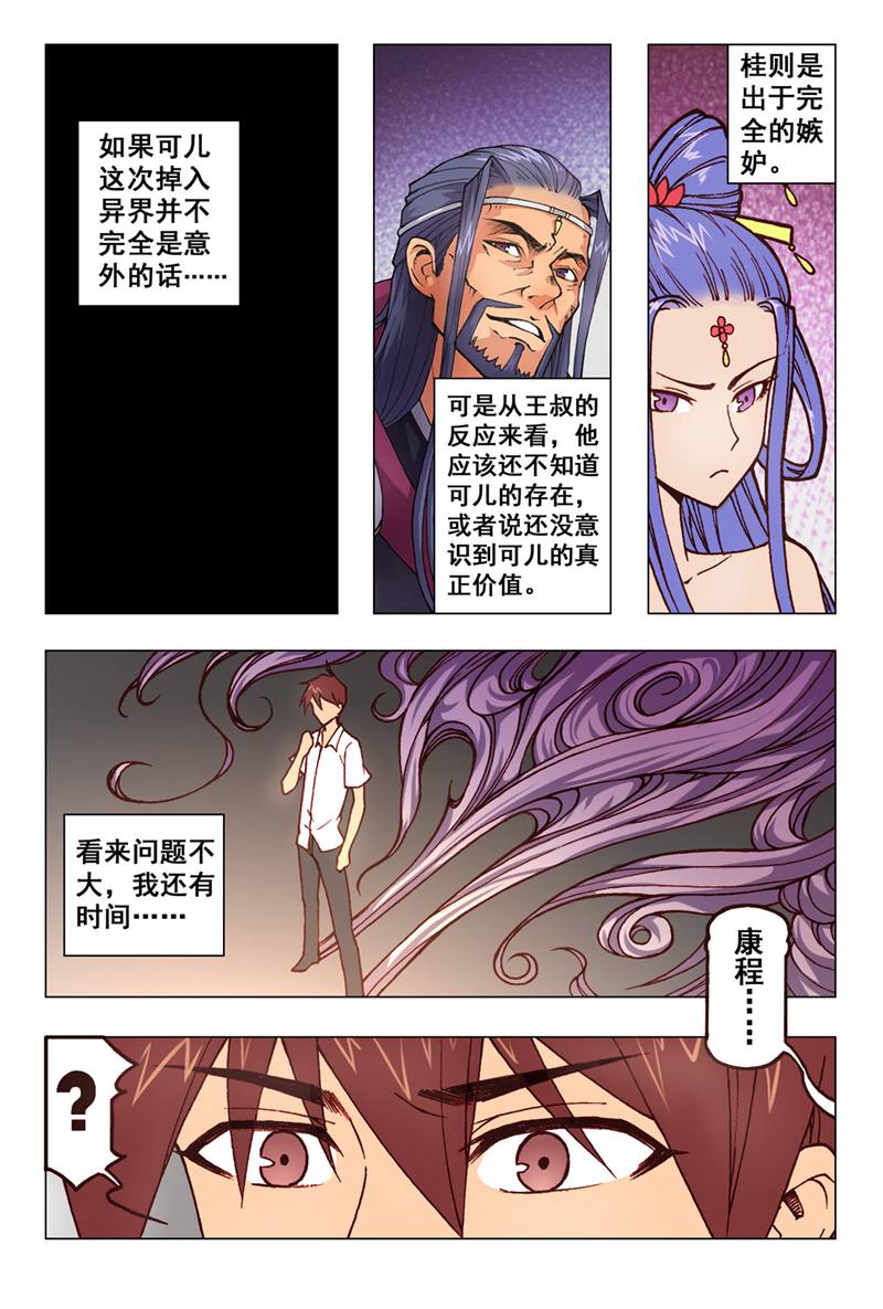 危险之恋 - 第33话 - 第2页