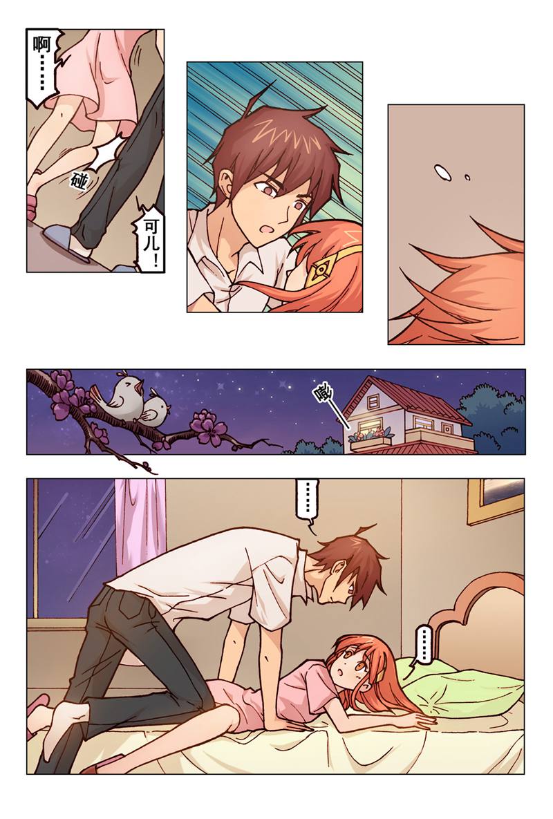 危险之恋 - 第33话 - 第3页