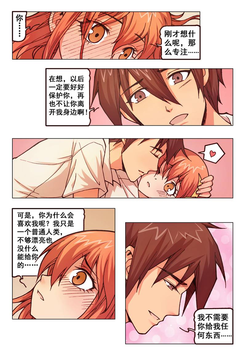 危险之恋 - 第33话 - 第4页