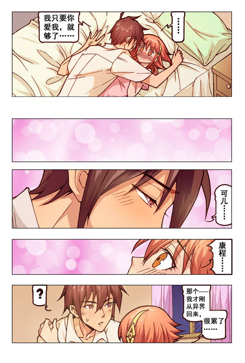 危险之恋 - 第33话 - 第5页