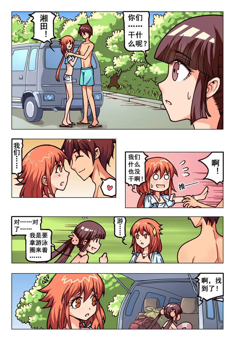 危险之恋 - 第35话 - 第2页