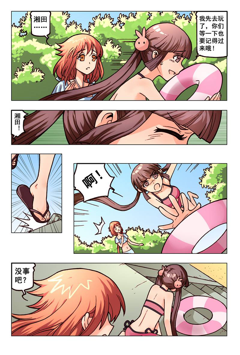 危险之恋 - 第35话 - 第3页