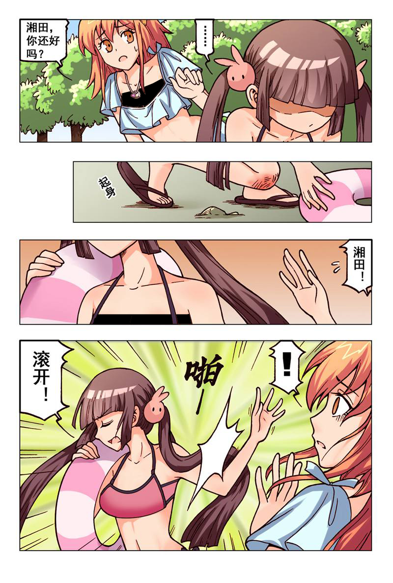 危险之恋 - 第35话 - 第4页