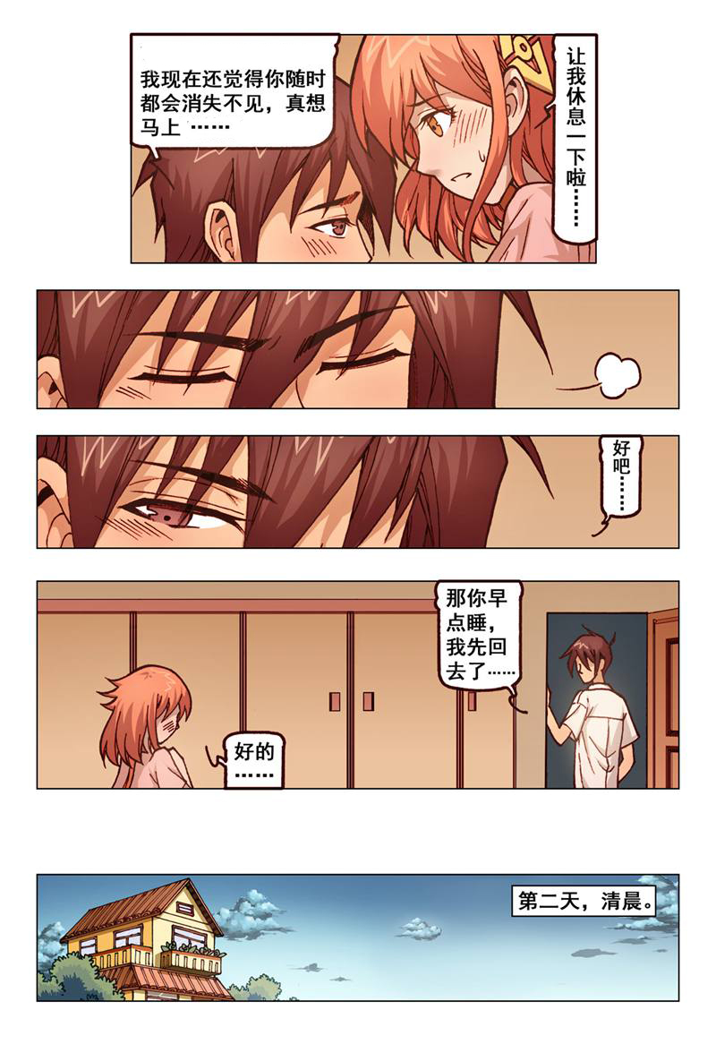 危险之恋 - 第33话 - 第6页