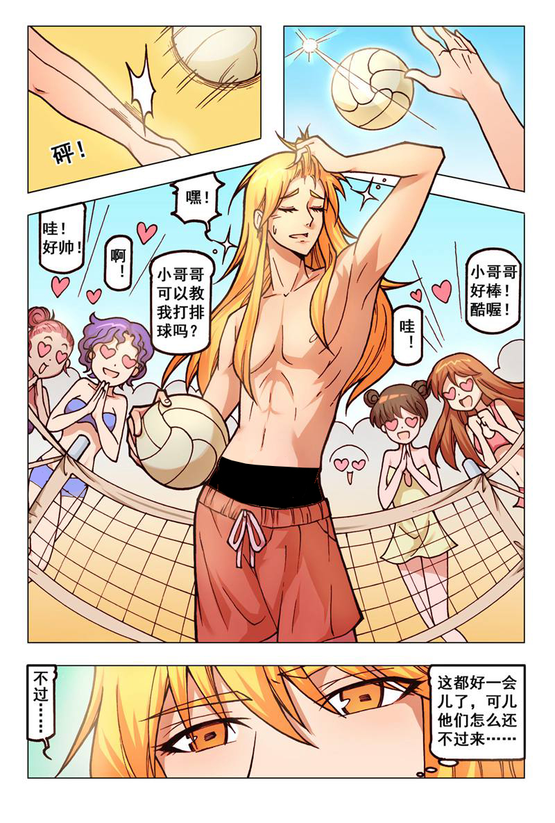 危险之恋 - 第36话 - 第2页