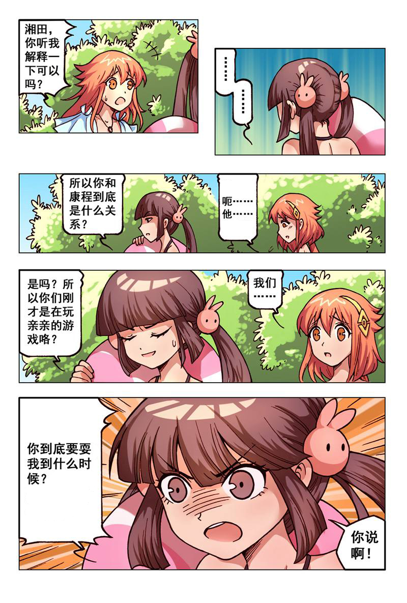 危险之恋 - 第35话 - 第5页