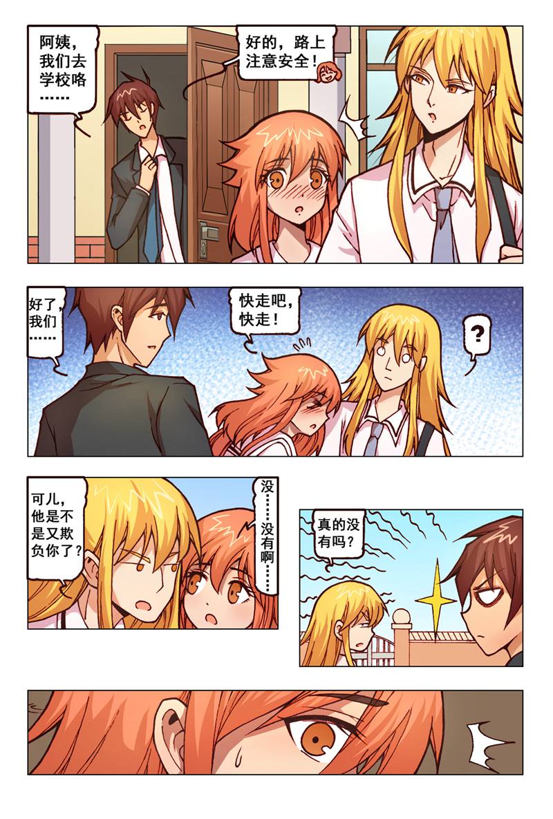 危险之恋 - 第33话 - 第7页