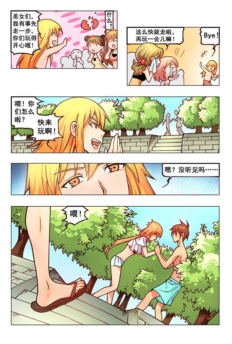 危险之恋 - 第36话 - 第3页