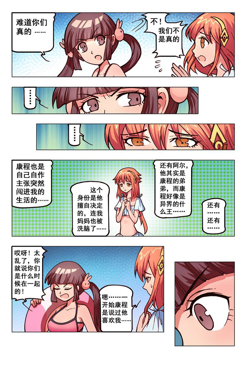 危险之恋 - 第35话 - 第6页