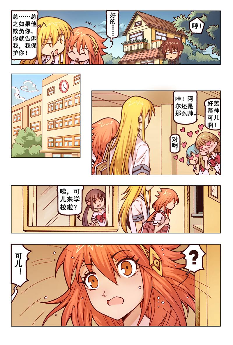 危险之恋 - 第33话 - 第8页