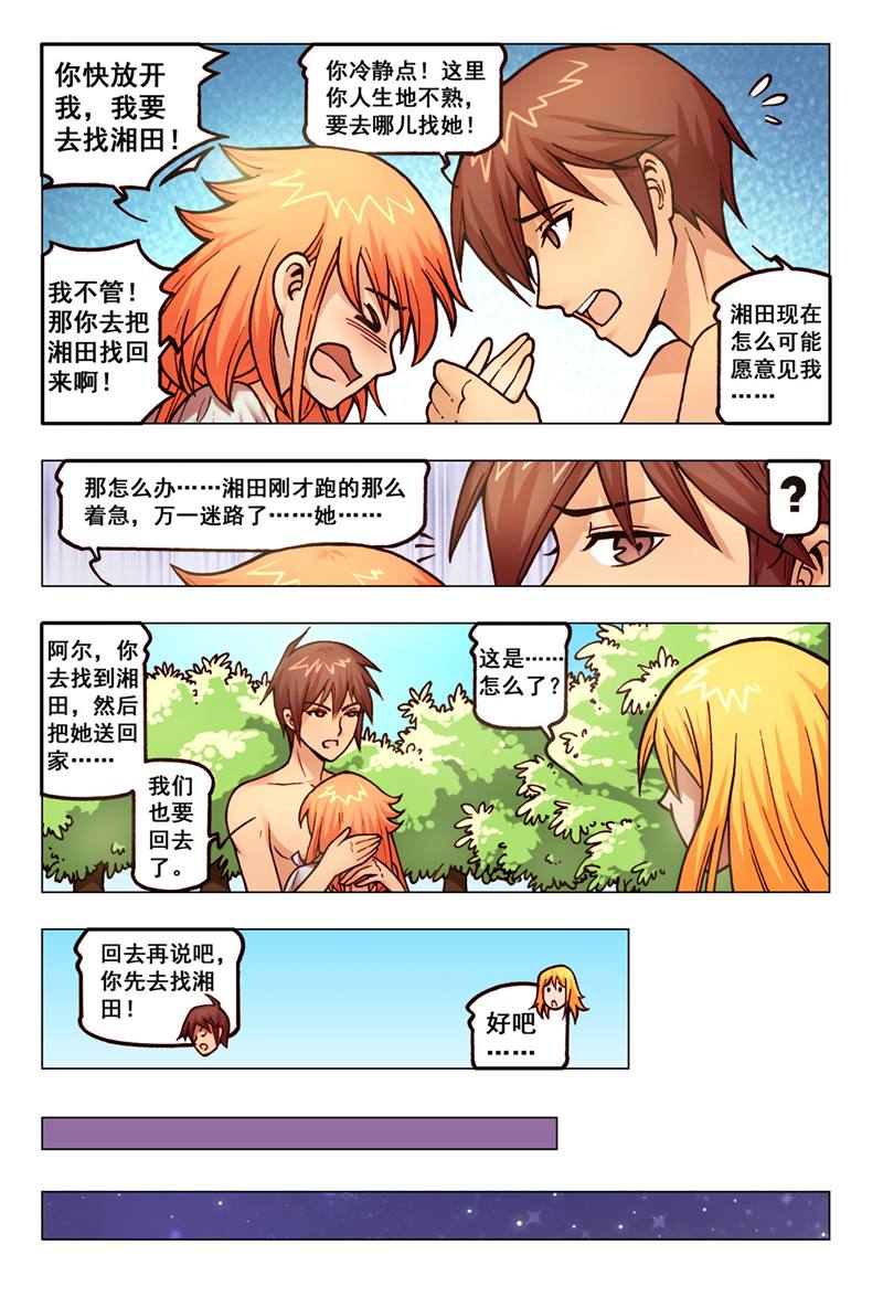 危险之恋 - 第36话 - 第4页