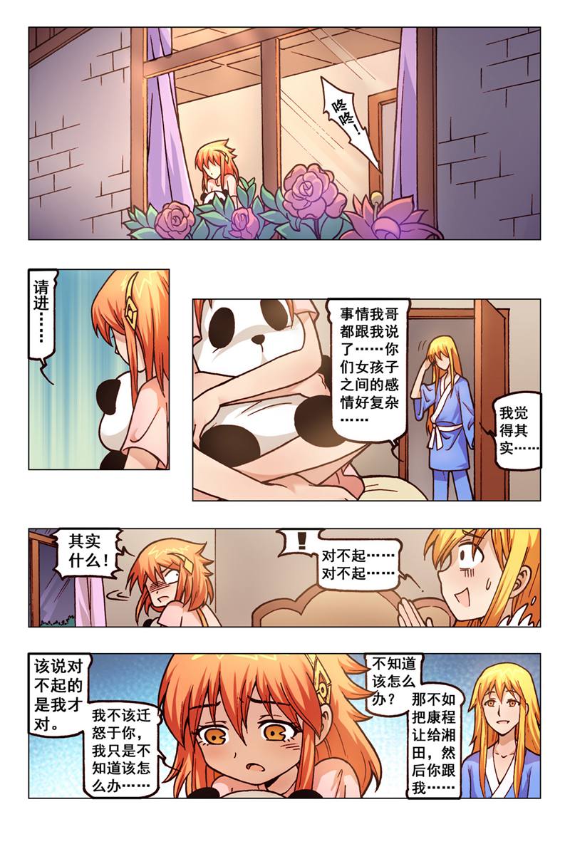 危险之恋 - 第36话 - 第5页