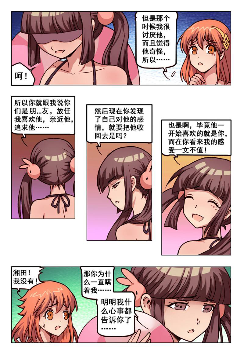 危险之恋 - 第35话 - 第7页