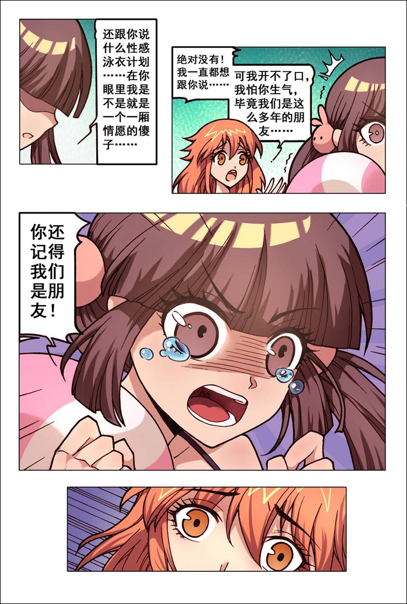 危险之恋 - 第35话 - 第8页