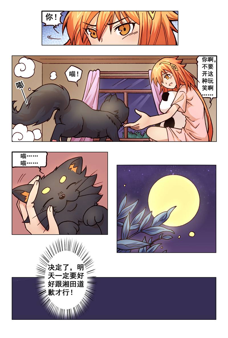 危险之恋 - 第36话 - 第6页