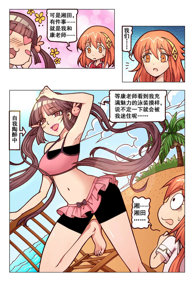 危险之恋 - 第33话 - 第10页