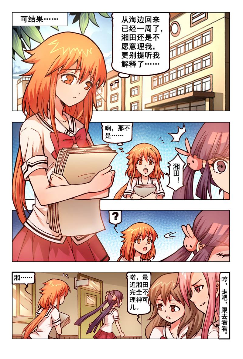 危险之恋 - 第36话 - 第7页