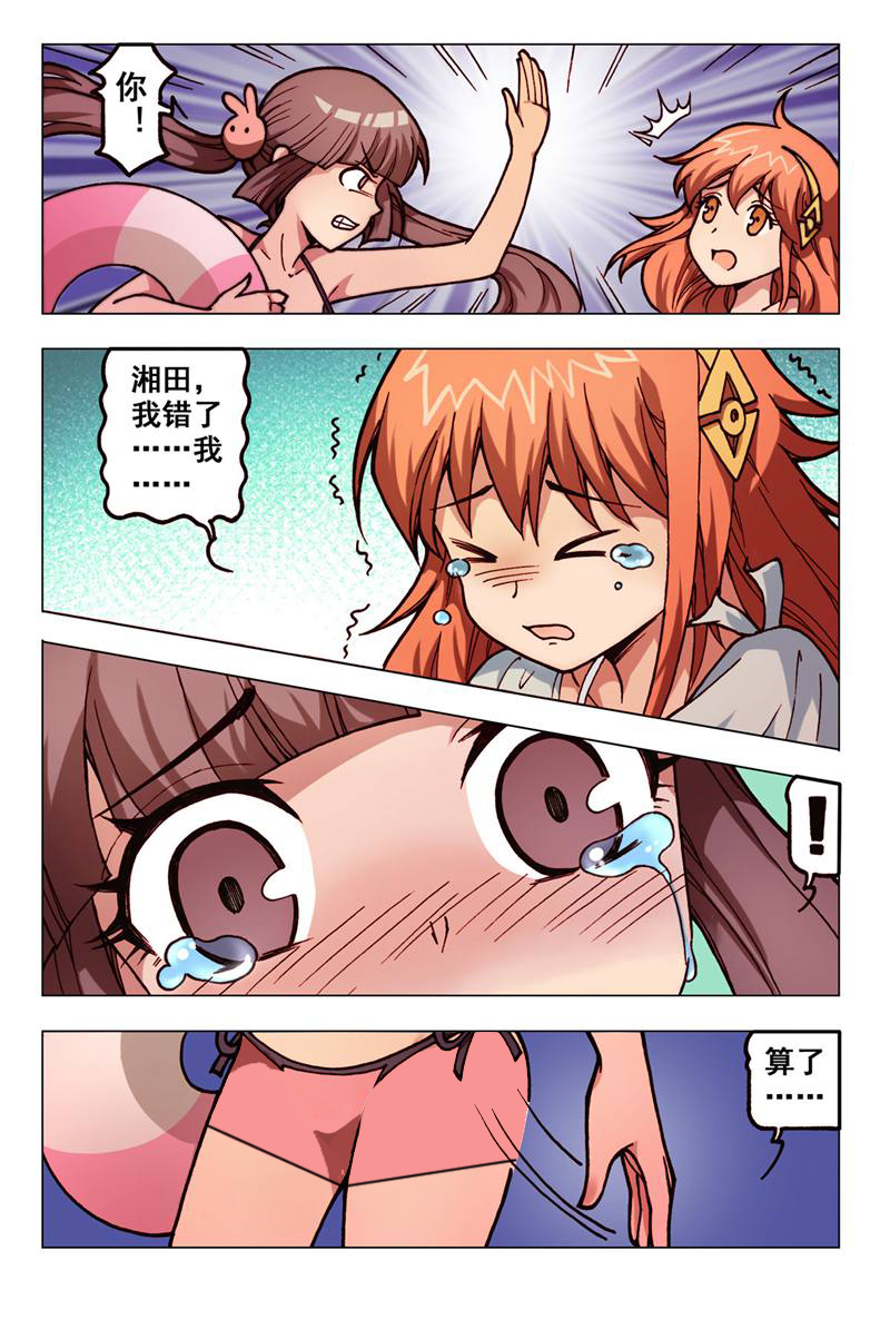 危险之恋 - 第35话 - 第9页