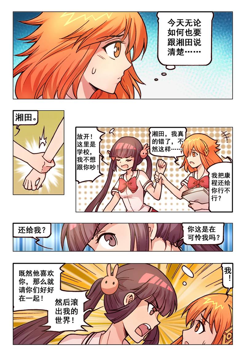 危险之恋 - 第36话 - 第8页