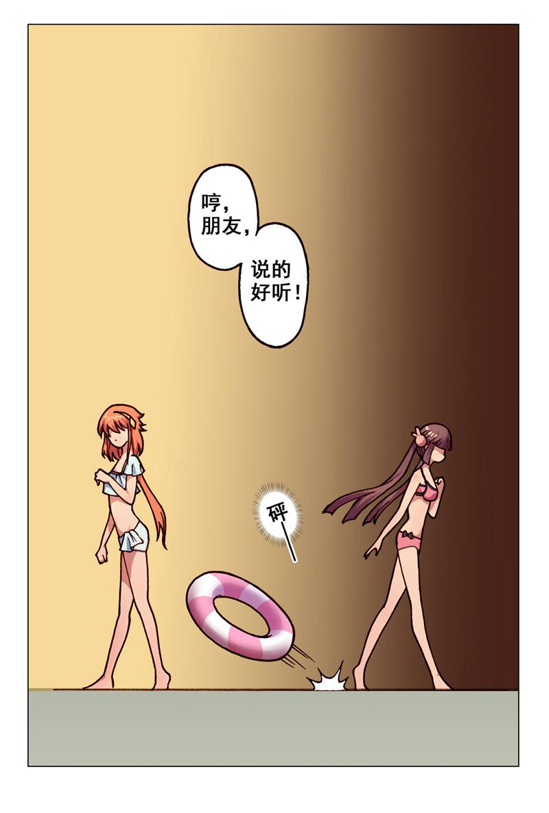 危险之恋 - 第35话 - 第10页