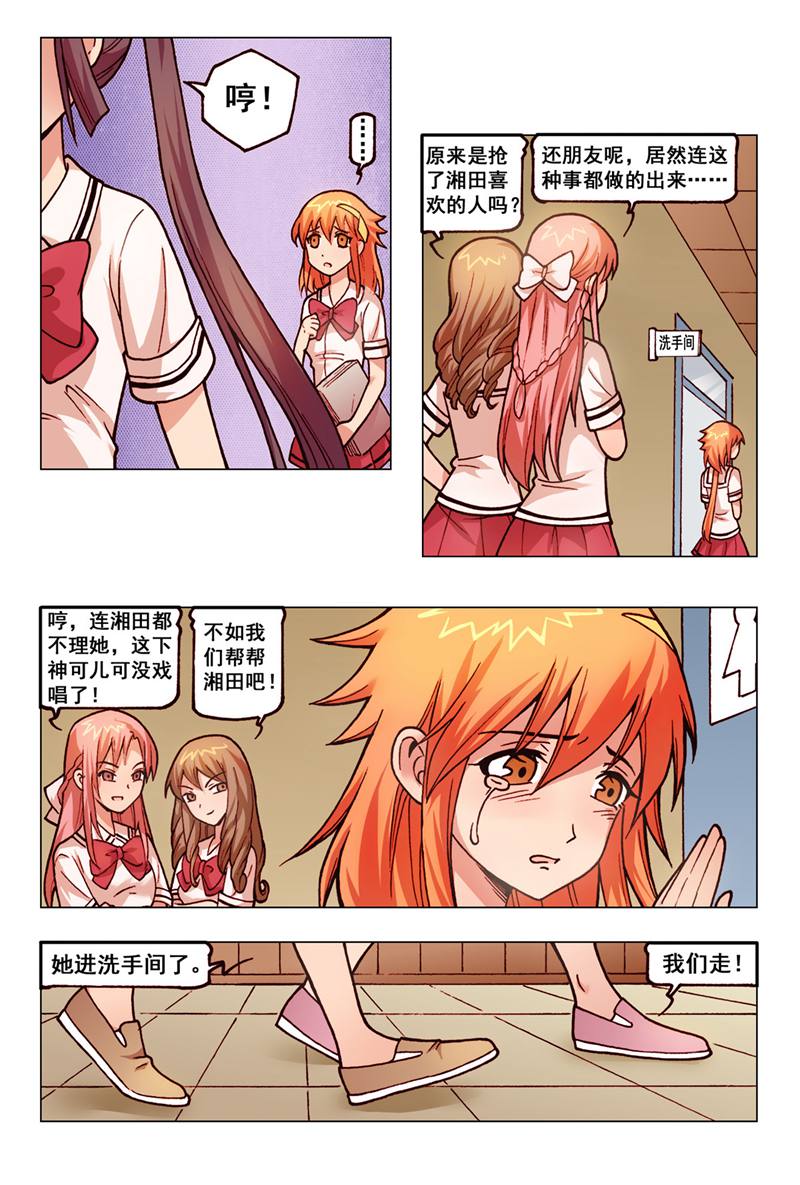 危险之恋 - 第36话 - 第9页