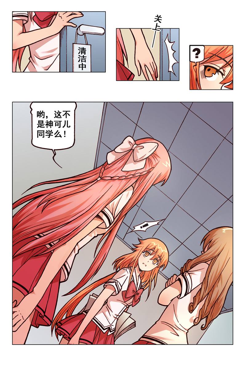 危险之恋 - 第36话 - 第10页