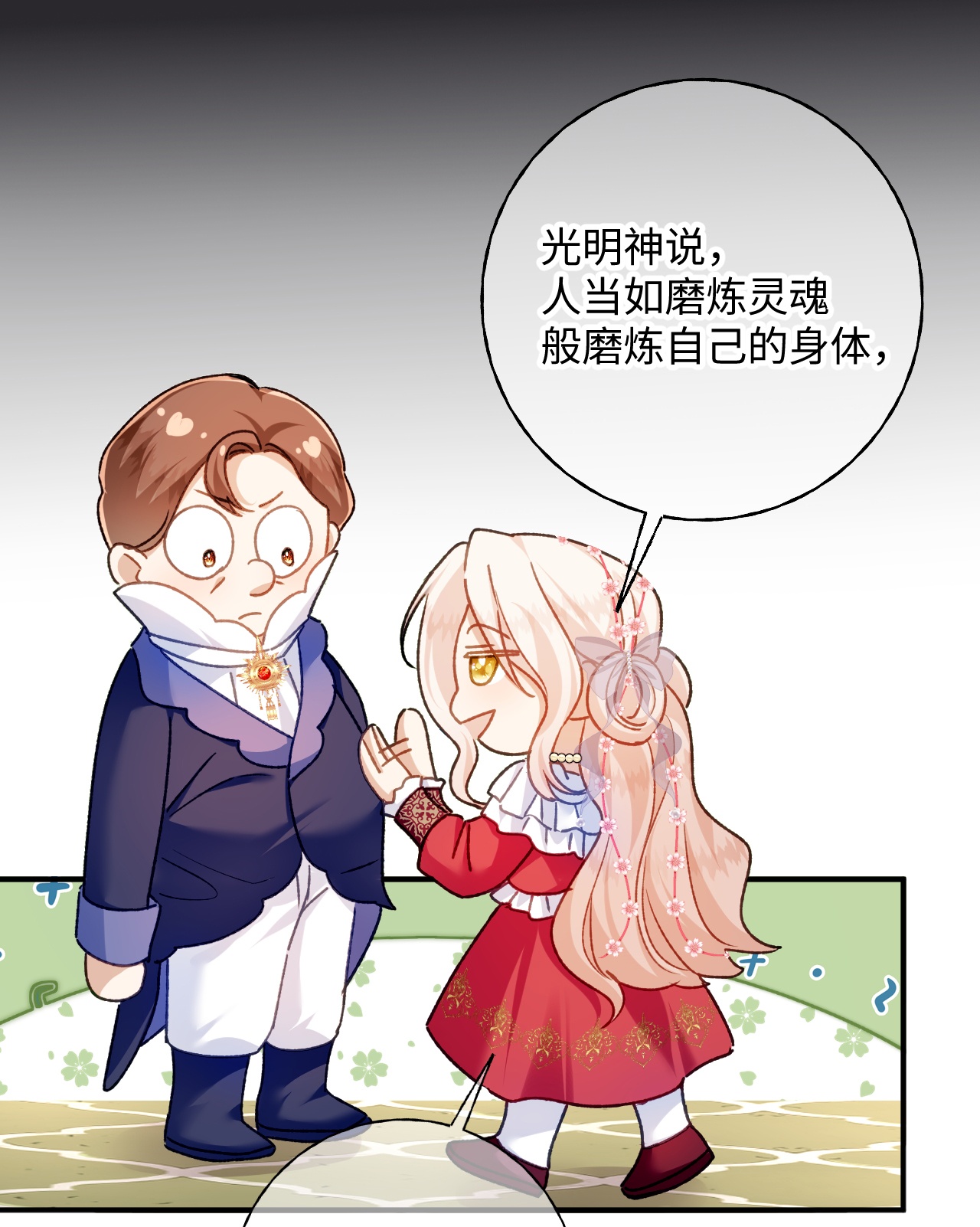 嗜血暴君竟是我前夫 - 第78话 小操心鬼 - 第1张图