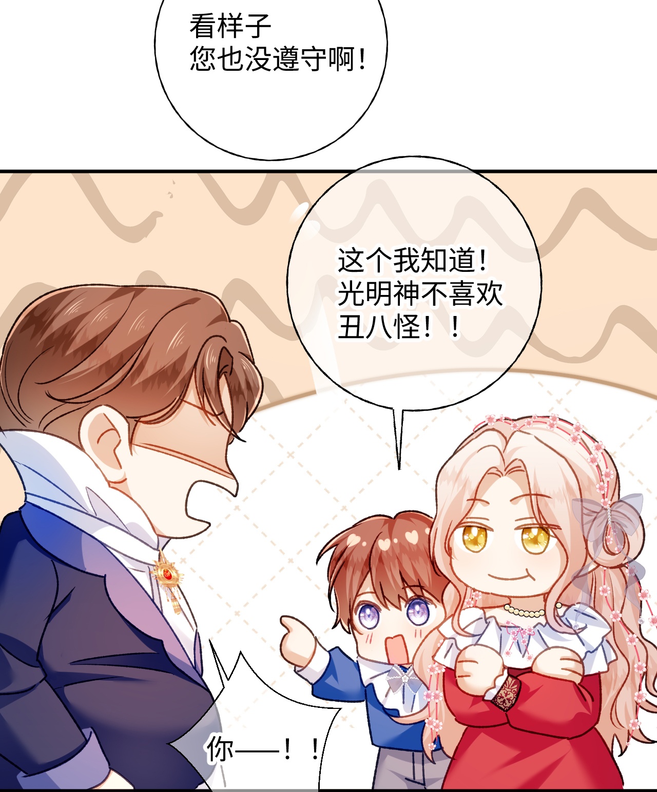 嗜血暴君竟是我前夫 - 第78话 小操心鬼 - 第2张图