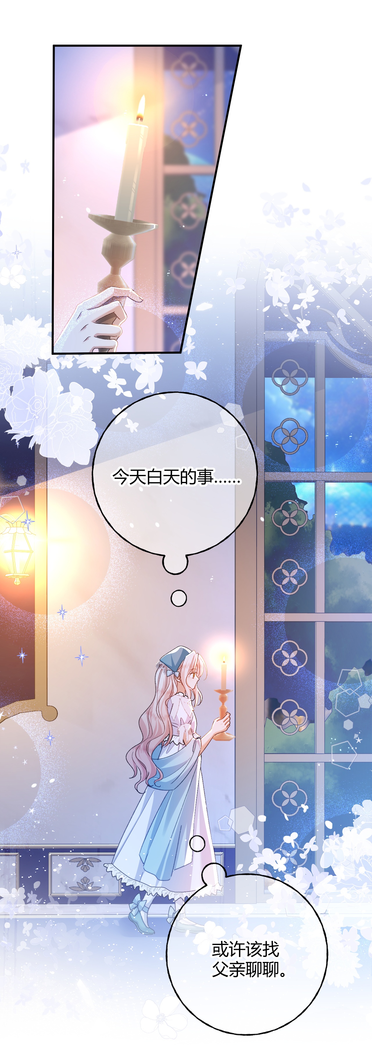 嗜血暴君竟是我前夫 - 第78话 小操心鬼 - 第9张图