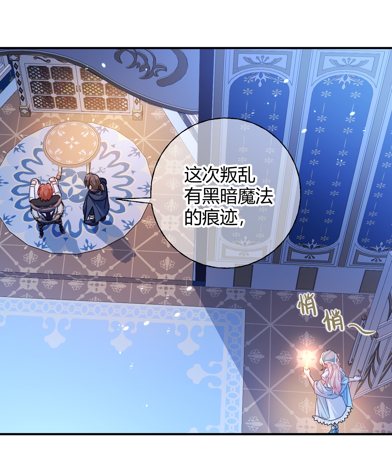 嗜血暴君竟是我前夫 - 第78话 小操心鬼 - 第12张图