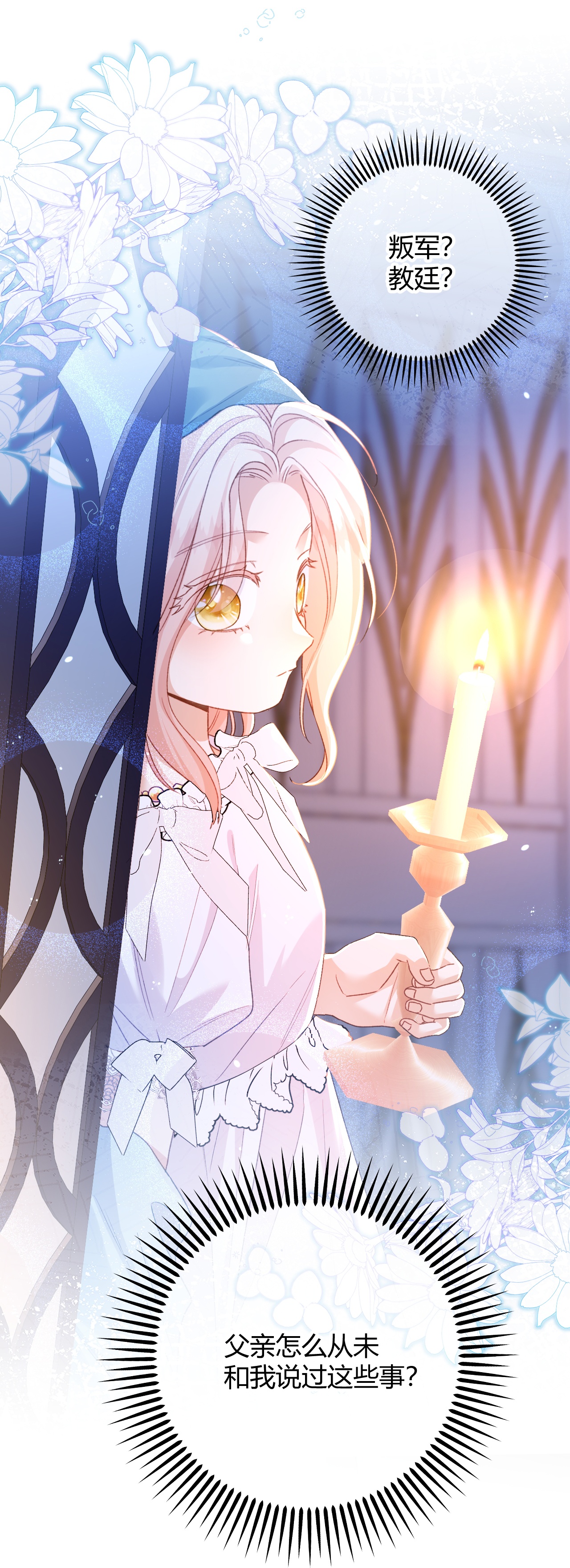 嗜血暴君竟是我前夫 - 第78话 小操心鬼 - 第14张图