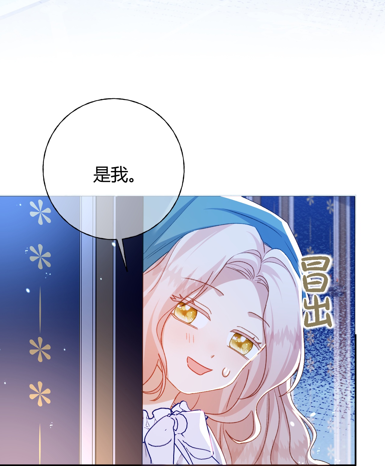 嗜血暴君竟是我前夫 - 第78话 小操心鬼 - 第17张图