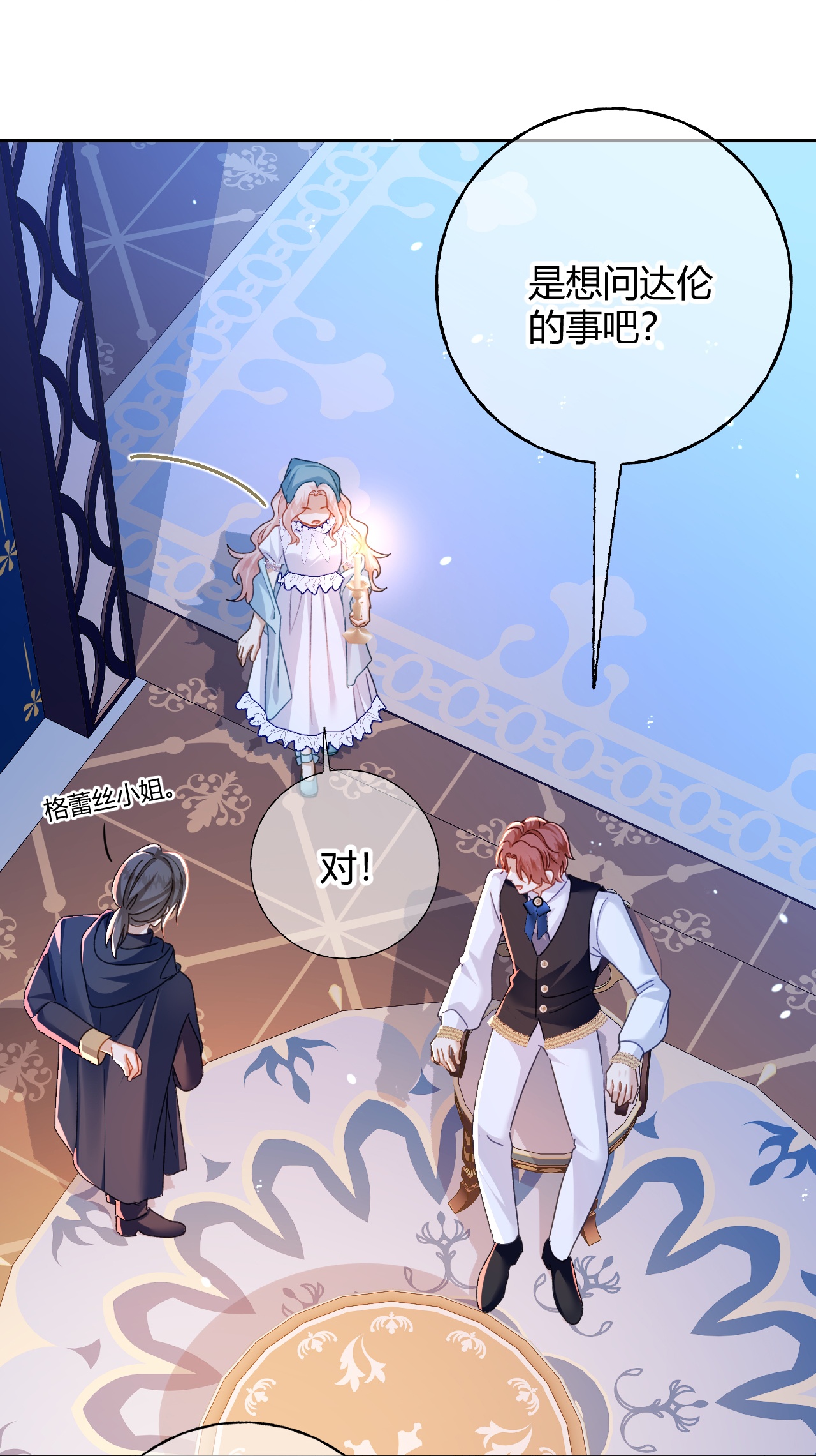 嗜血暴君竟是我前夫 - 第78话 小操心鬼 - 第18张图