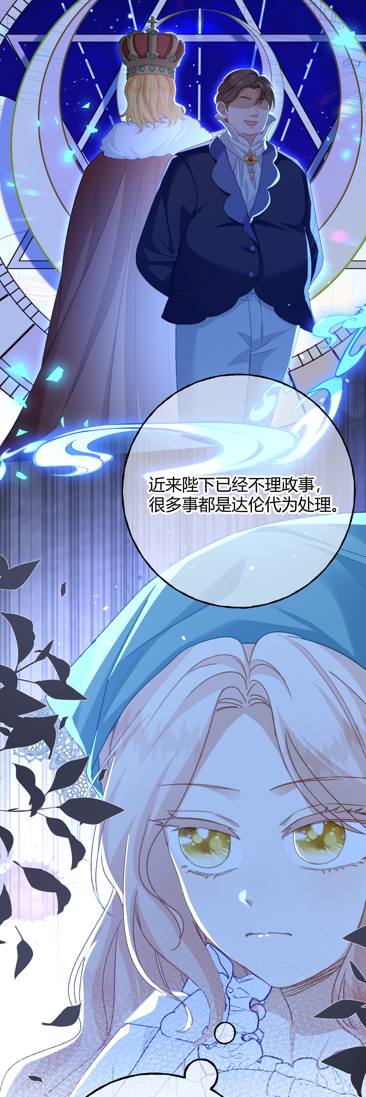 嗜血暴君竟是我前夫 - 第78话 小操心鬼 - 第21张图