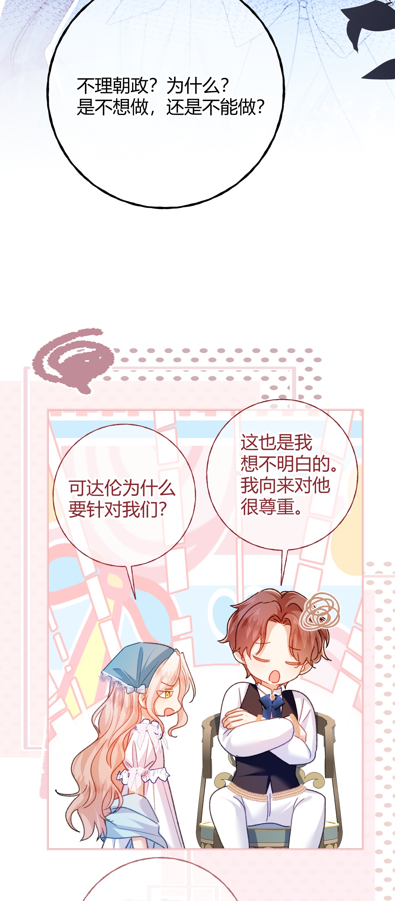 嗜血暴君竟是我前夫 - 第78话 小操心鬼 - 第22张图