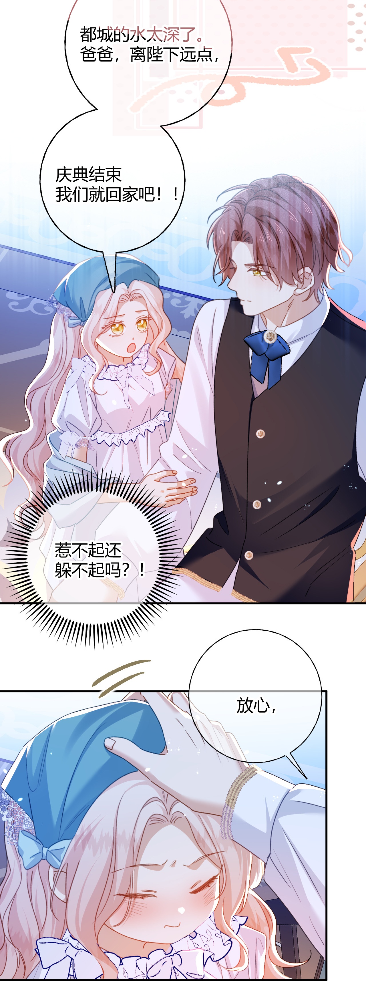 嗜血暴君竟是我前夫 - 第78话 小操心鬼 - 第23张图