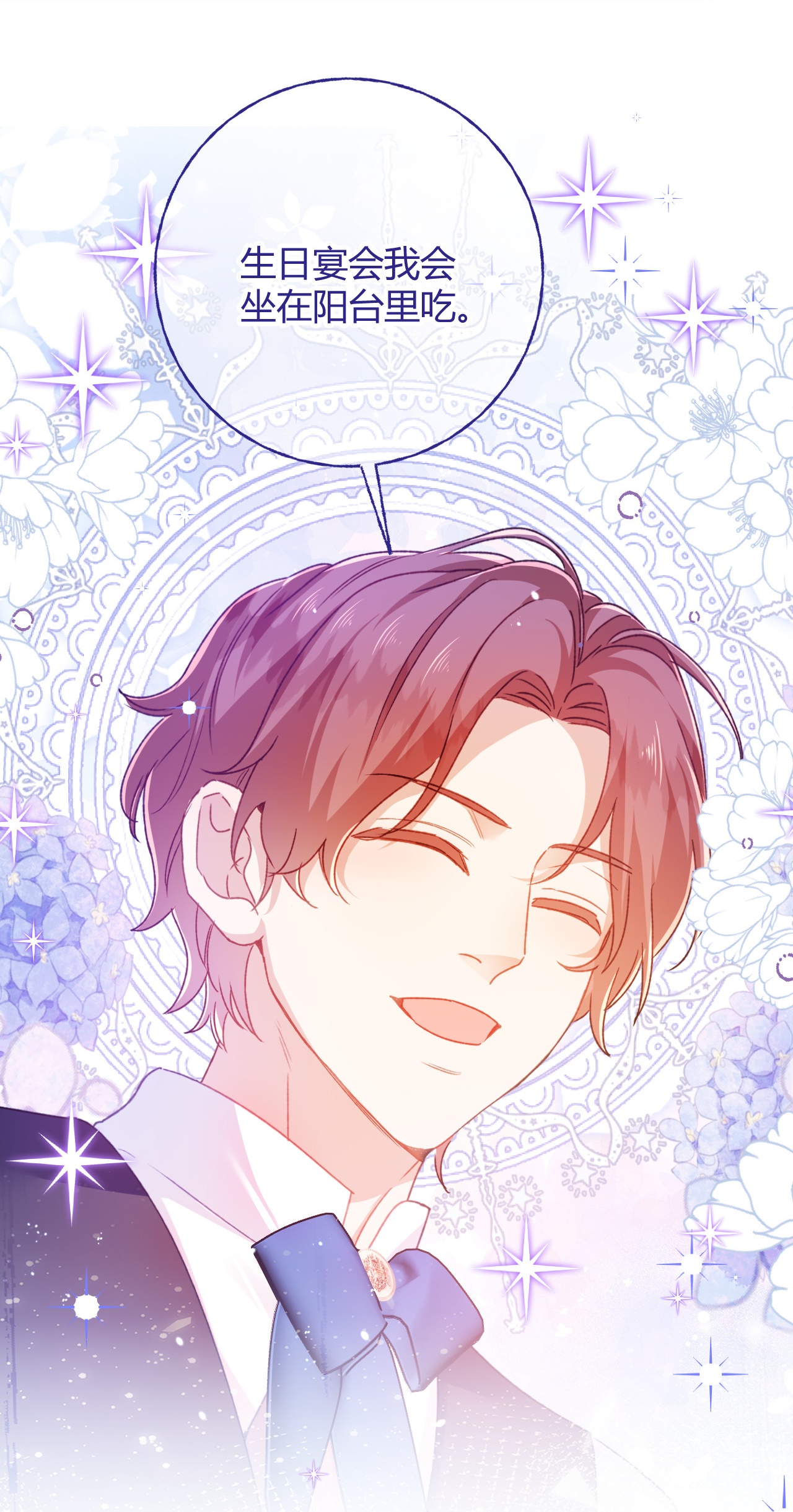 嗜血暴君竟是我前夫 - 第78话 小操心鬼 - 第24张图