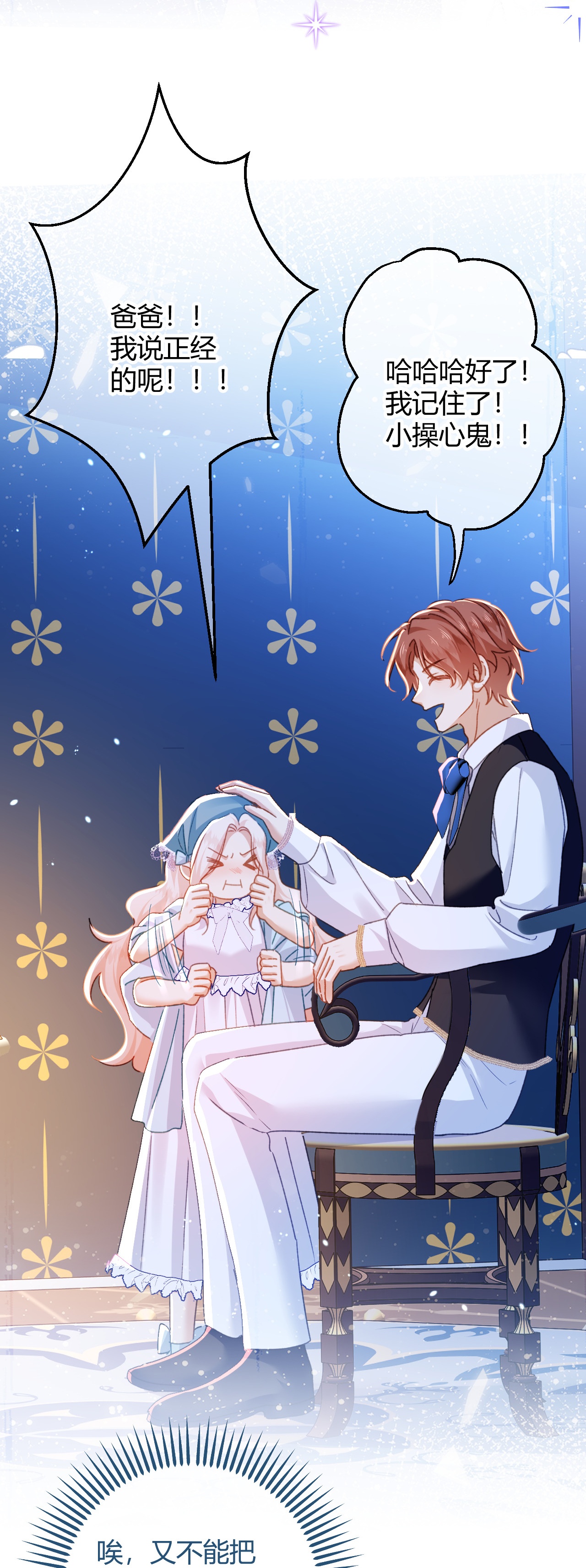 嗜血暴君竟是我前夫 - 第78话 小操心鬼 - 第25张图