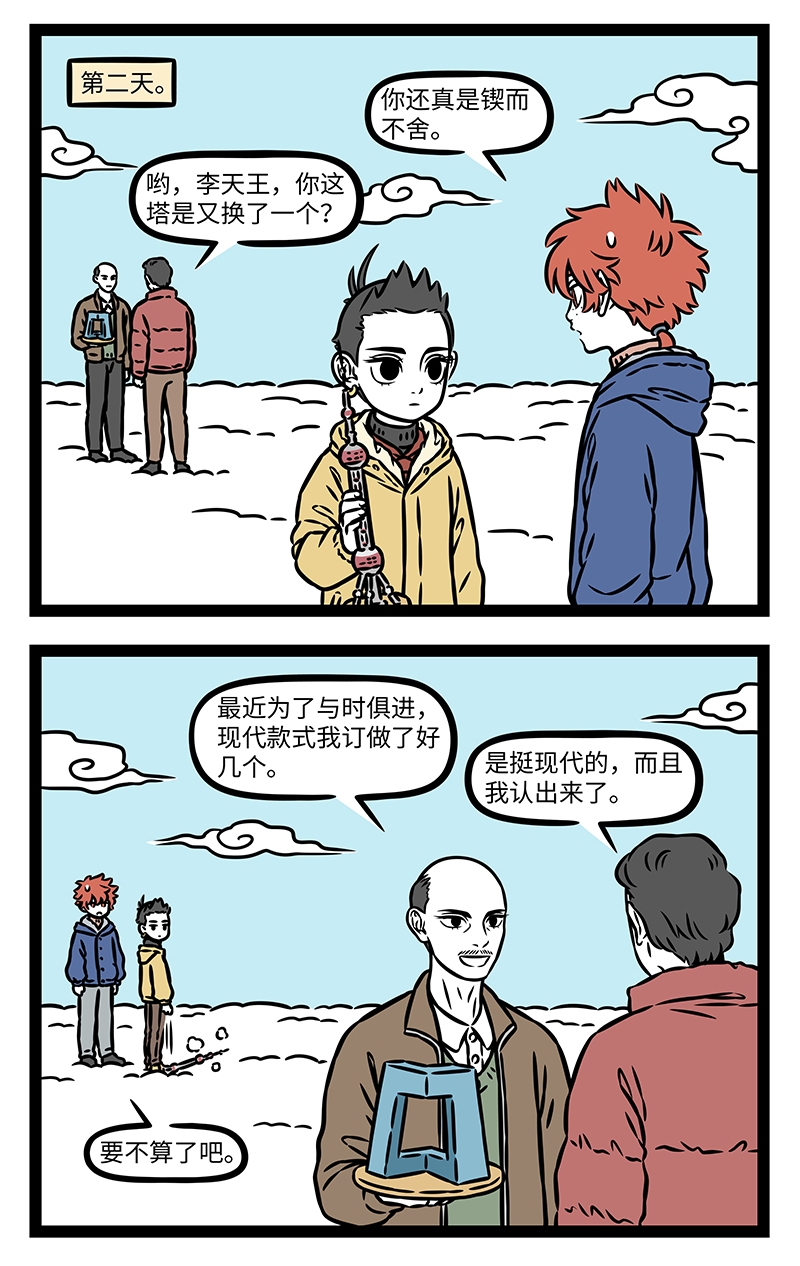 非人哉 - 第1171话 塔大舅塔二舅都是塔舅。 - 第2张图