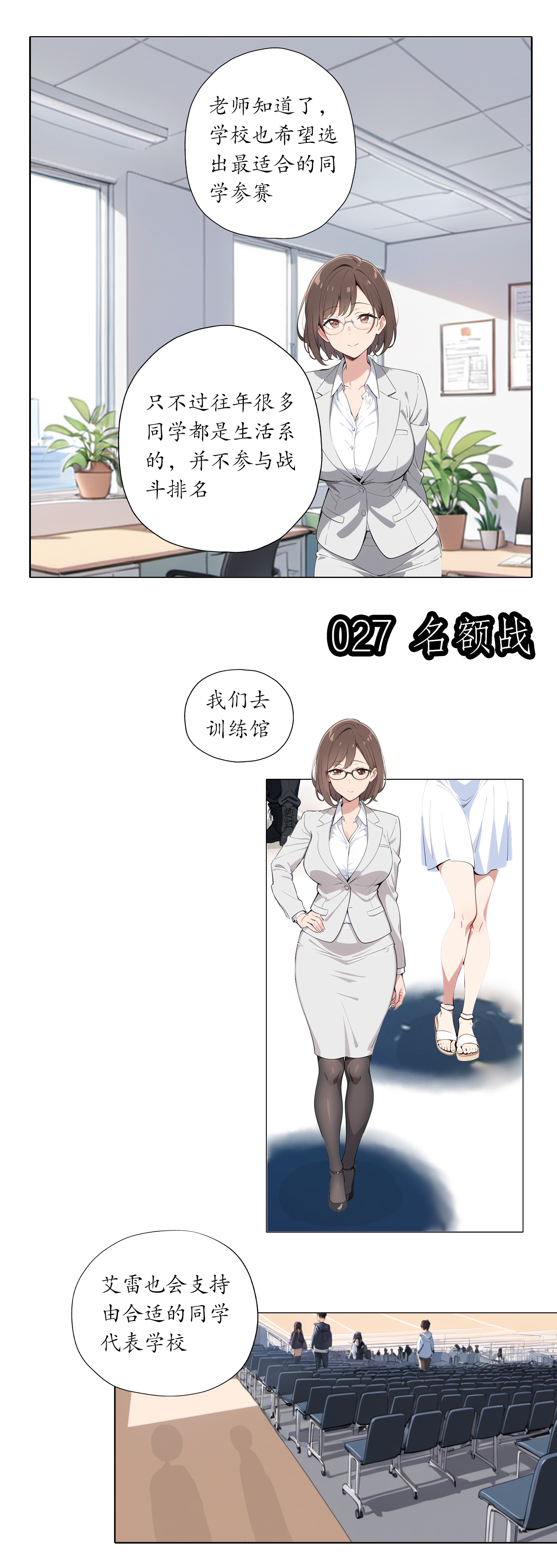 灵世英雄 - 第27话 名额战 - 第1页