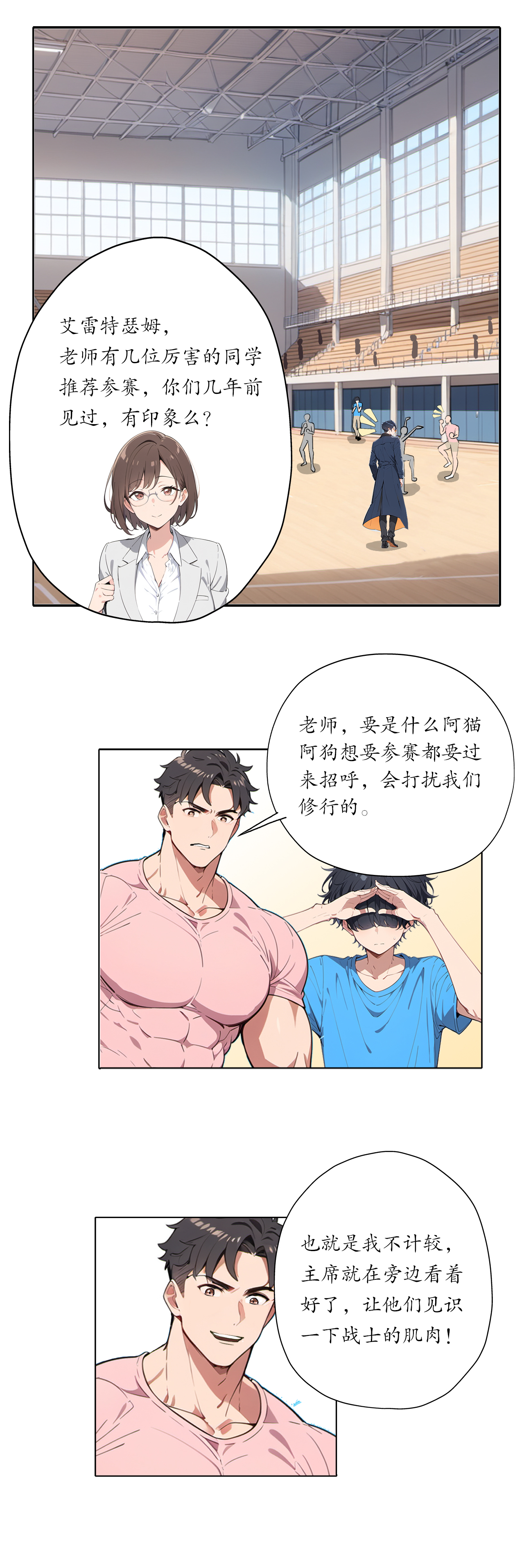 灵世英雄 - 第27话 名额战 - 第2页