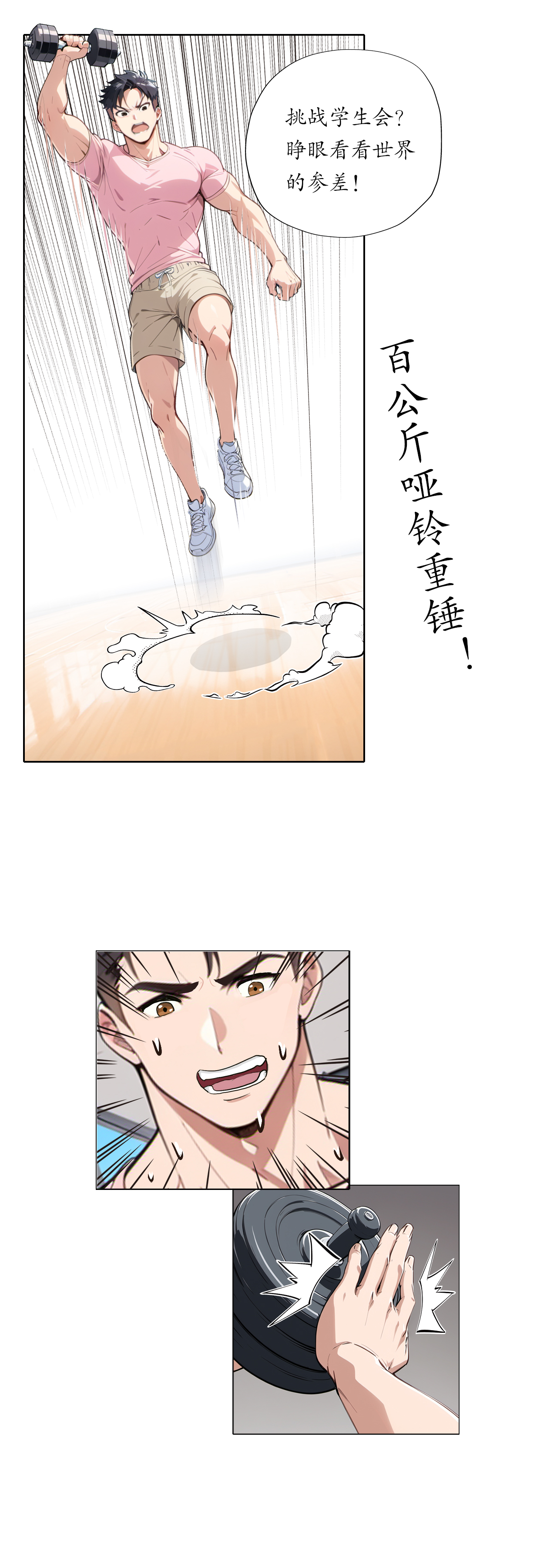 灵世英雄 - 第27话 名额战 - 第3页