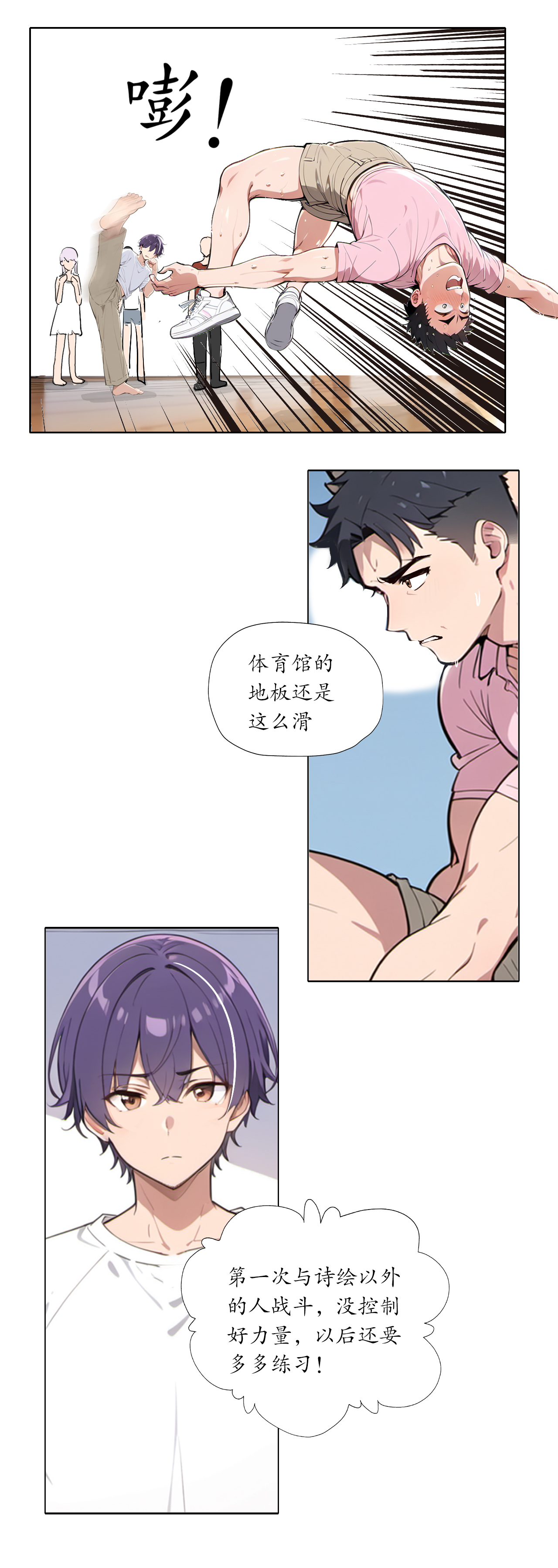 灵世英雄 - 第27话 名额战 - 第4页