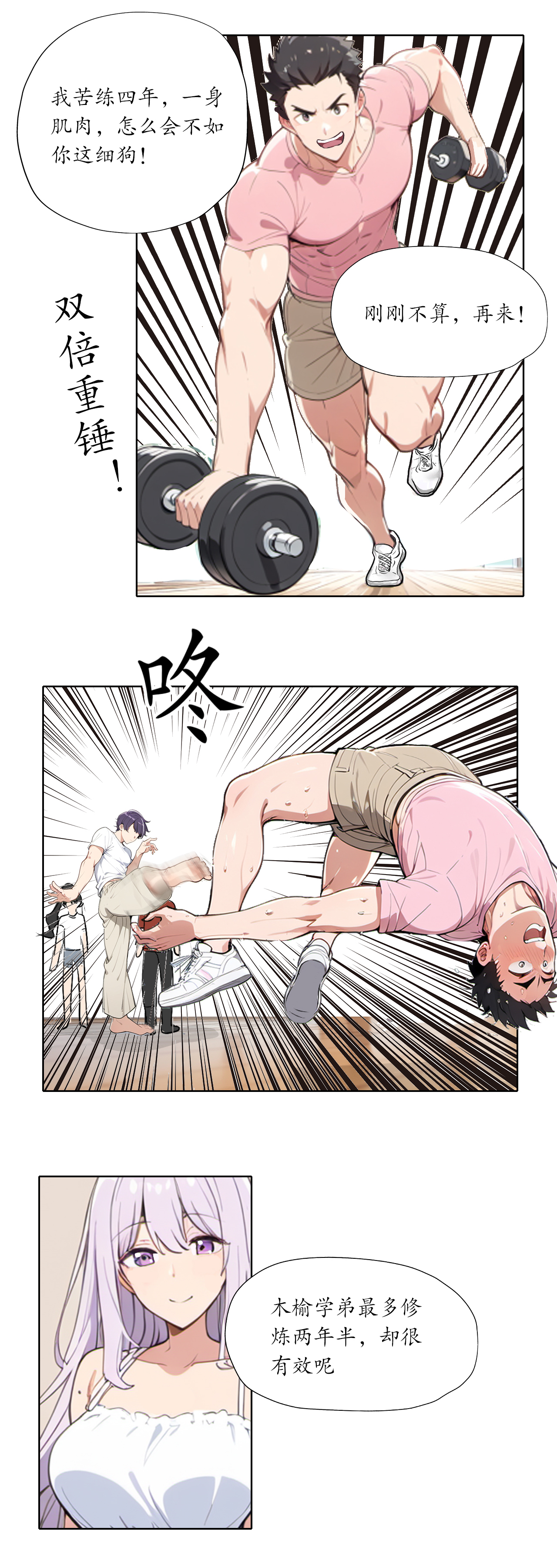 灵世英雄 - 第27话 名额战 - 第5页