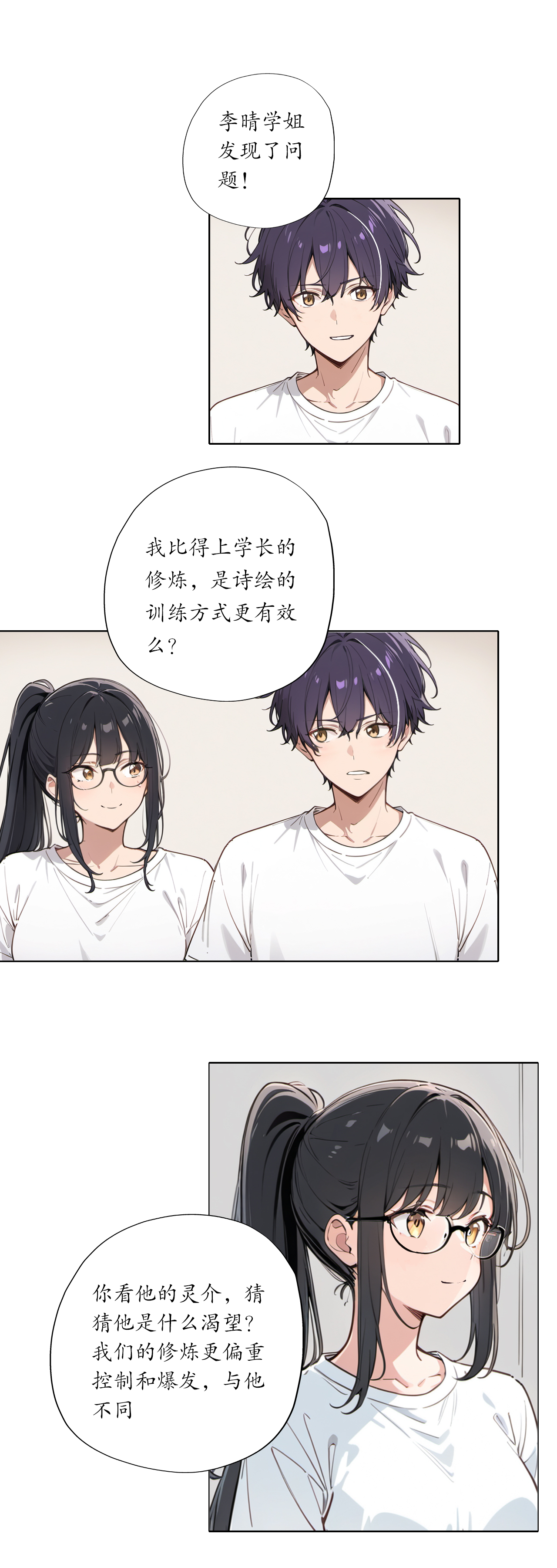 灵世英雄 - 第27话 名额战 - 第6页