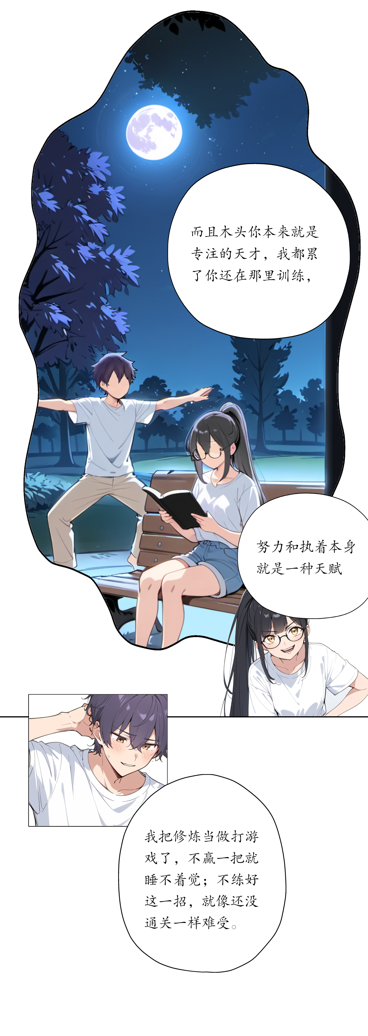 灵世英雄 - 第27话 名额战 - 第7页