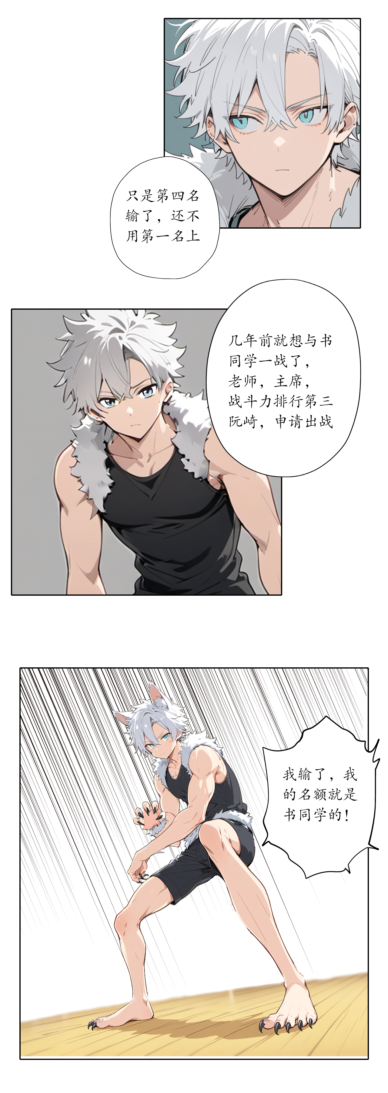 灵世英雄 - 第27话 名额战 - 第9页